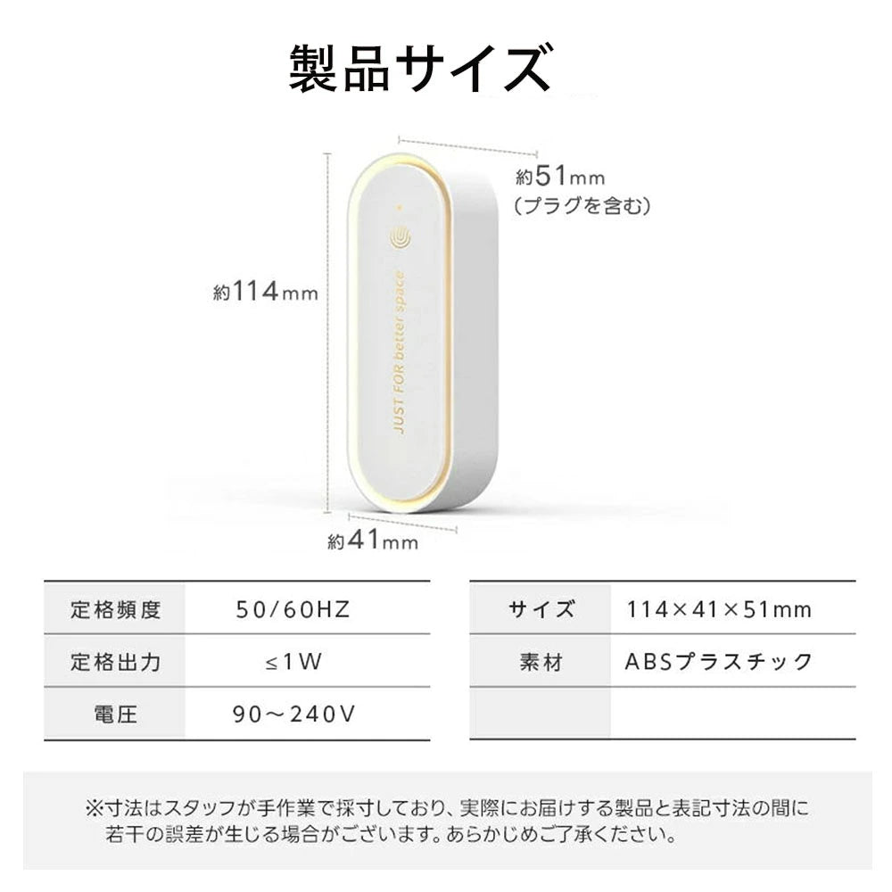 超音波LED害虫対策プラグ|静音・省エネ・簡単設置