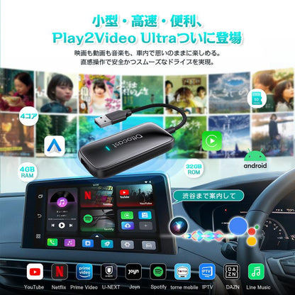車内エンタメを次のレベルへ｜Play2Video Ultra ワイヤレスAIボックス