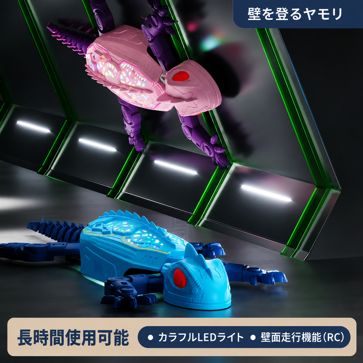 ゲッコーラッシュ リモコン操作式壁登りトカゲおもちゃ - 天井と床を登る