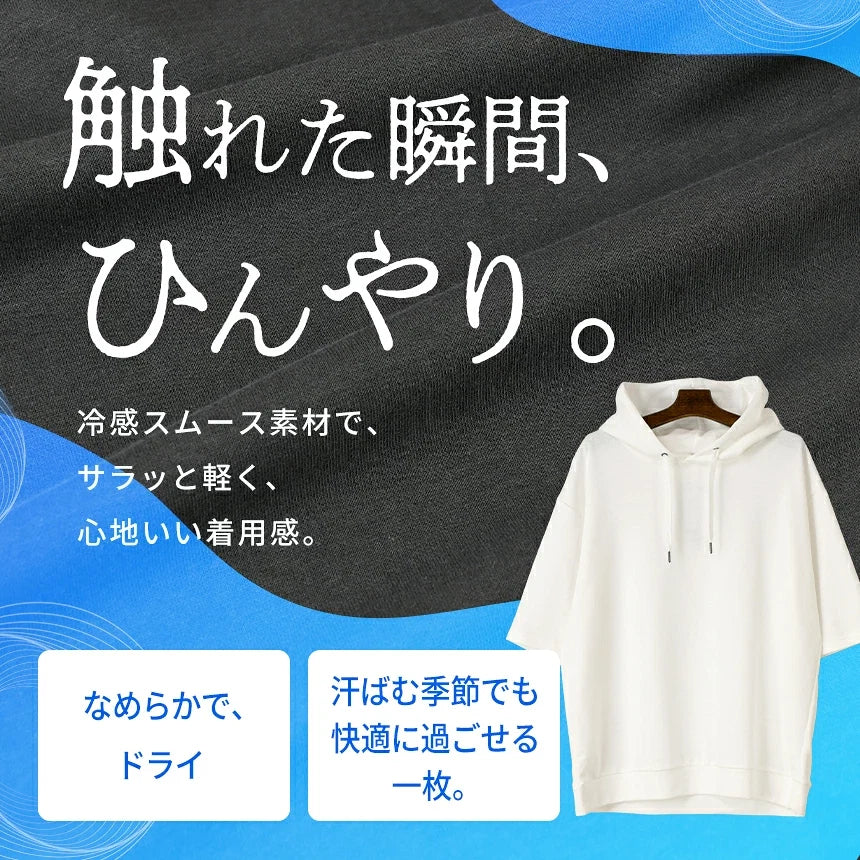 冷感 オーバーサイズ 半袖パーカー ユニセックス