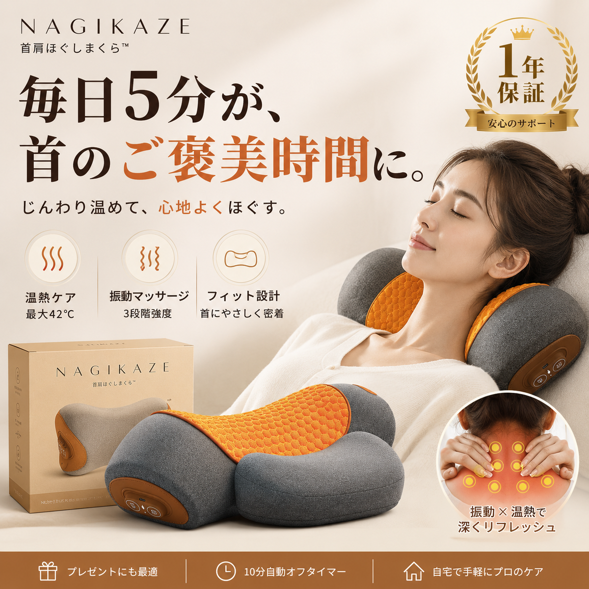 温熱ケア付き 電動ネックリラックスピロー
